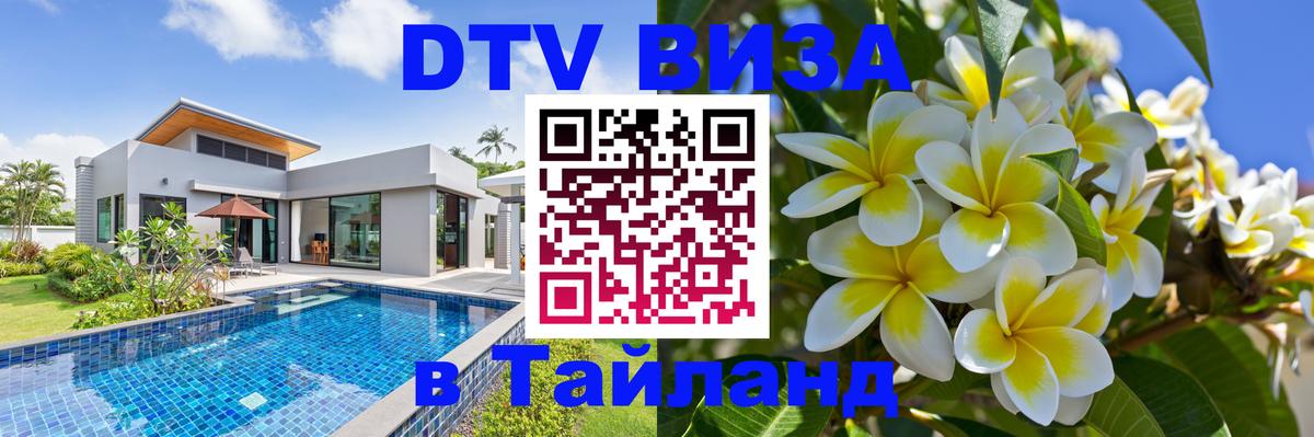 Сколько стоит DTV виза — актуальные цены, оформление даже без документов - 03.10.2025 