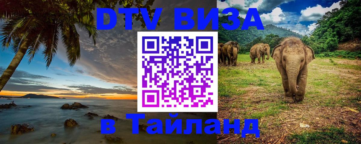 Visa в Таиланд Бангкок 